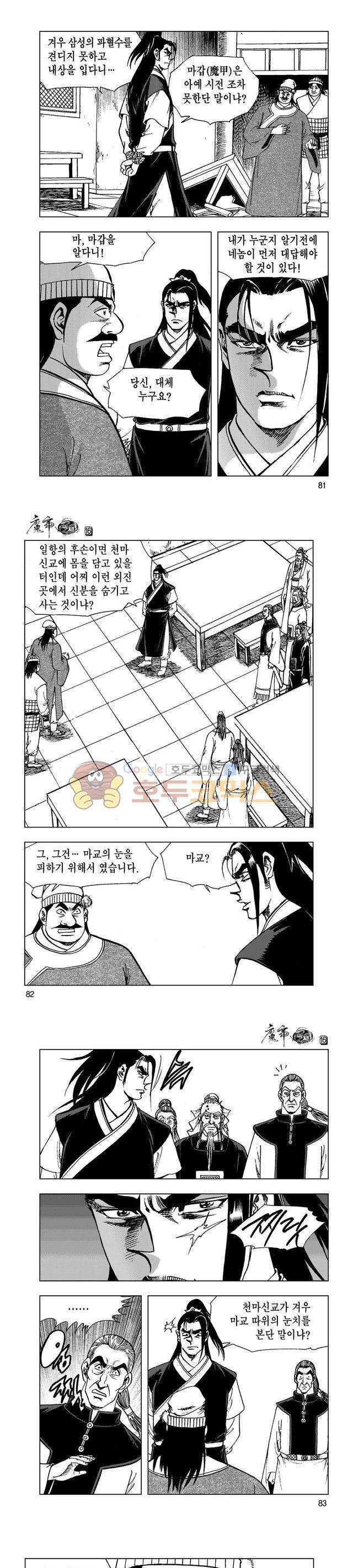 마제(황성) 16권 26