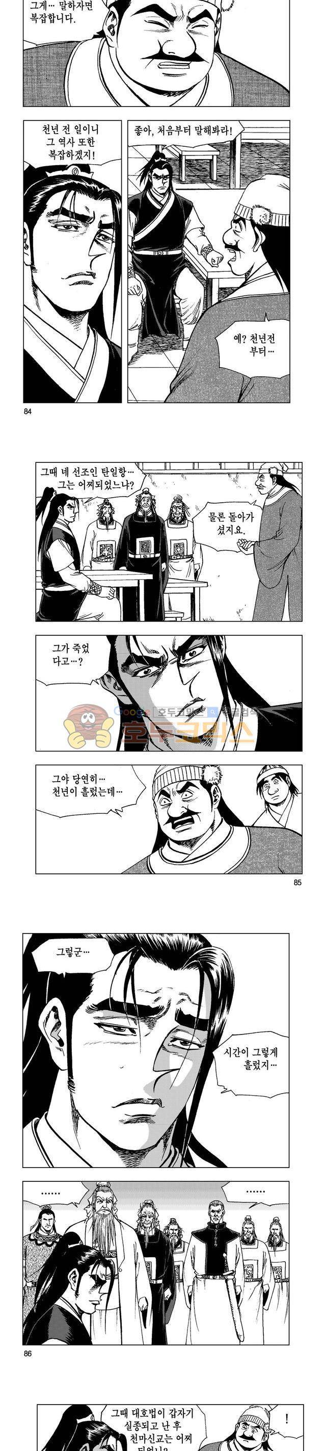 마제(황성) 16권 27