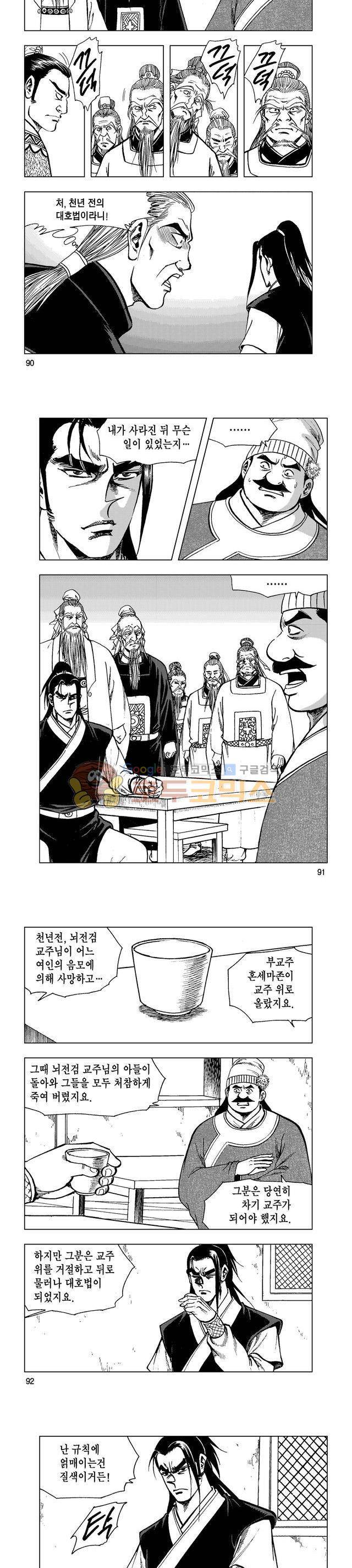 마제(황성) 16권 29
