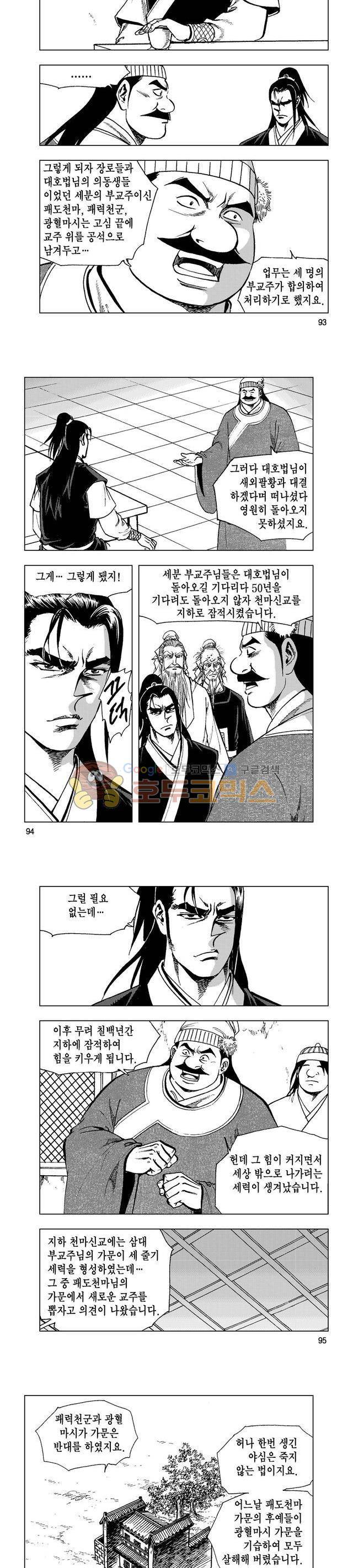 마제(황성) 16권 30