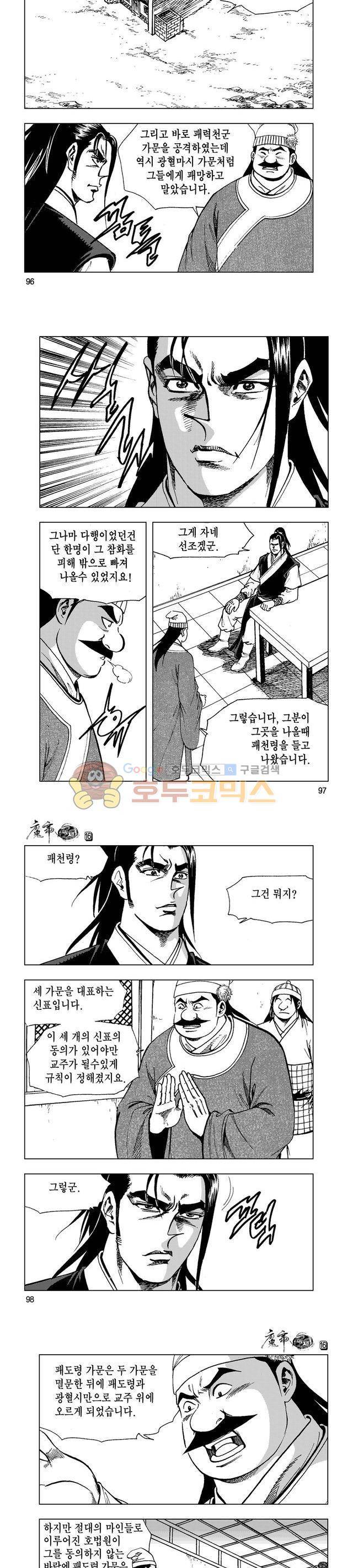 마제(황성) 16권 31