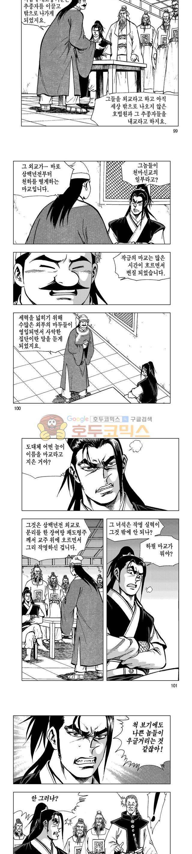 마제(황성) 16권 32