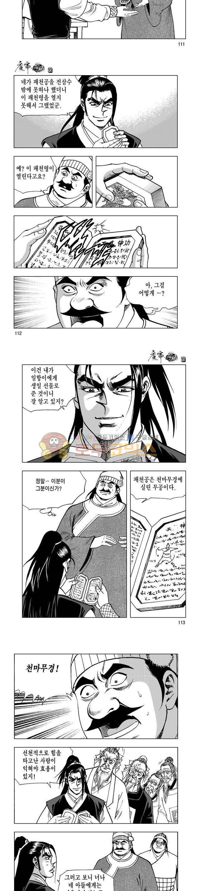 마제(황성) 16권 36