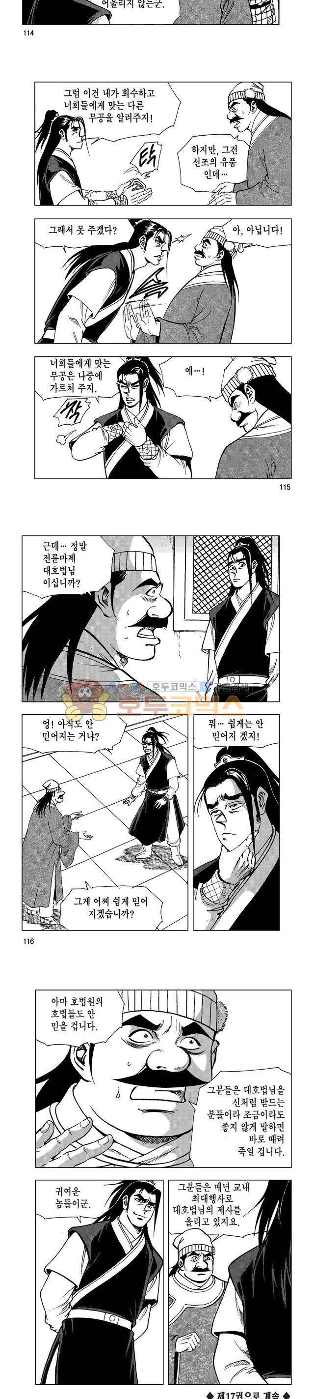 마제(황성) 16권 37