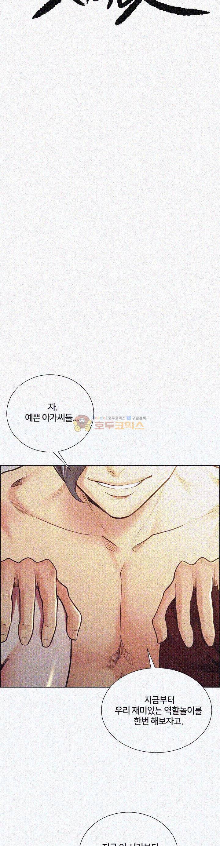 뺏어먹는맛 32화 5