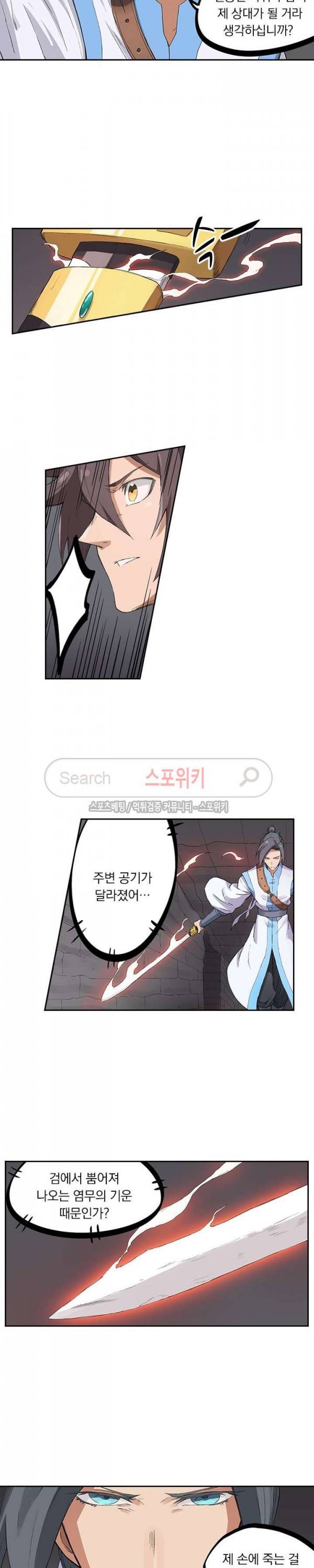 성무신결 221화 8