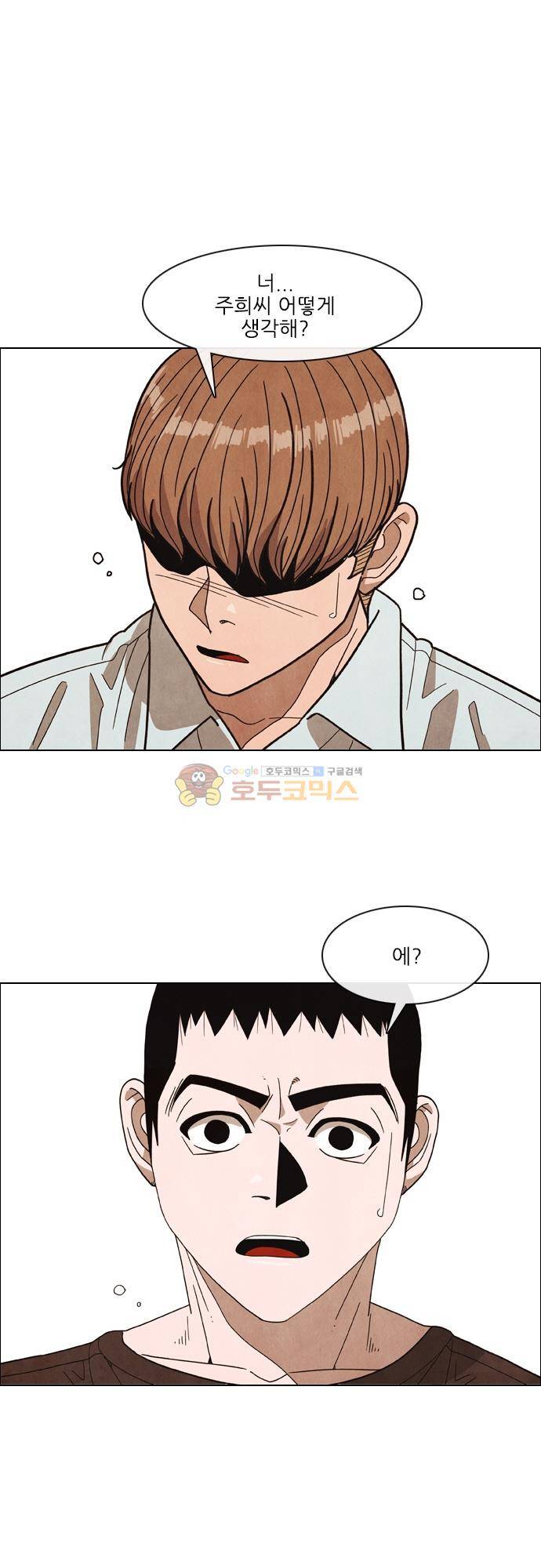볍신을 부탁해 75화 - 확실하게 이야기해야겠지 1