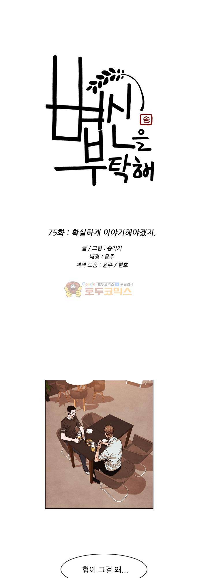 볍신을 부탁해 75화 - 확실하게 이야기해야겠지 2
