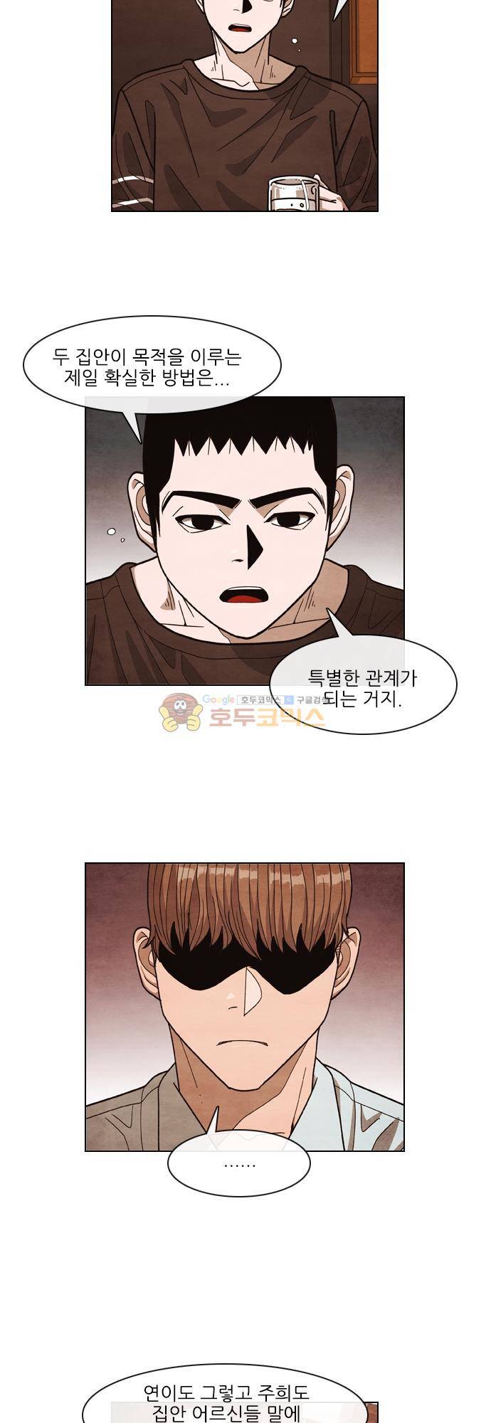 볍신을 부탁해 75화 - 확실하게 이야기해야겠지 5