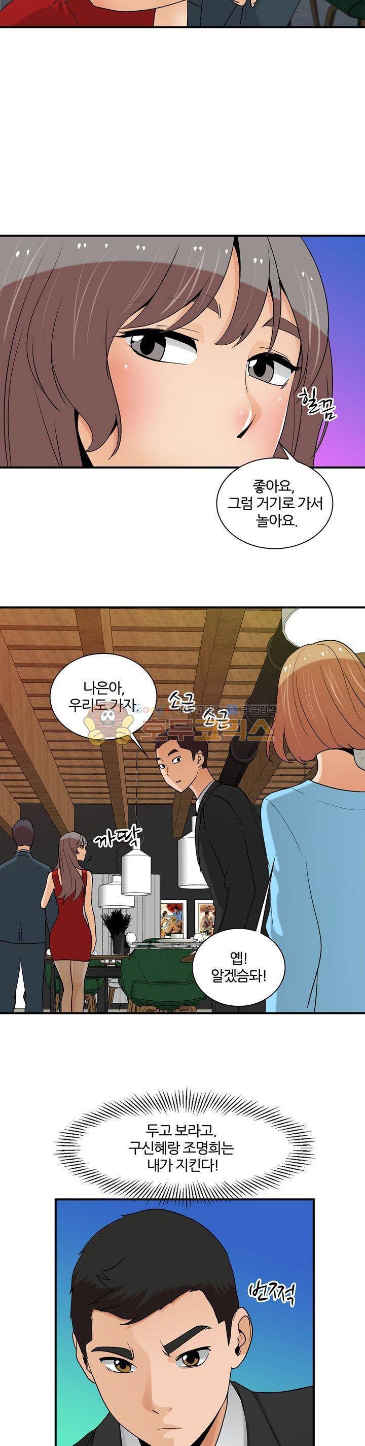 섹시한 전우들 171화 - 위험! 5