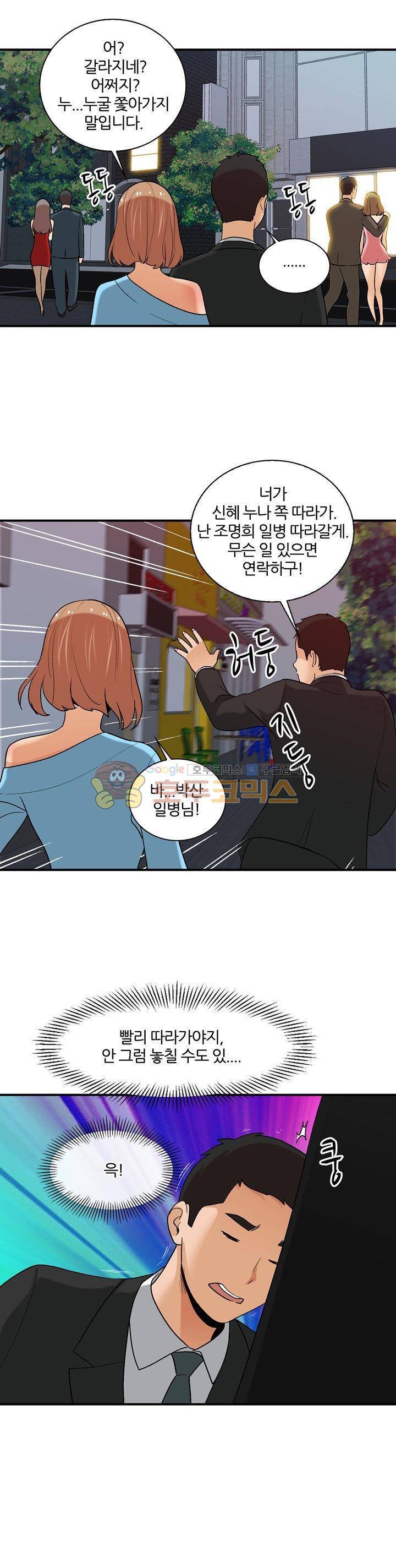 섹시한 전우들 171화 - 위험! 7