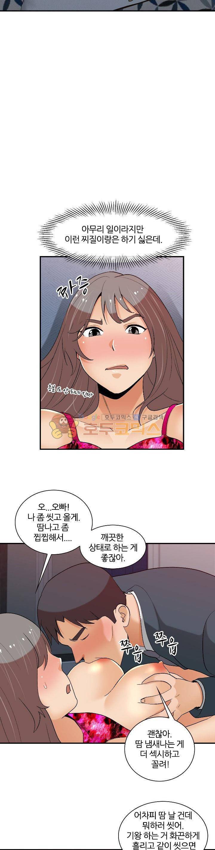 섹시한 전우들 171화 - 위험! 15