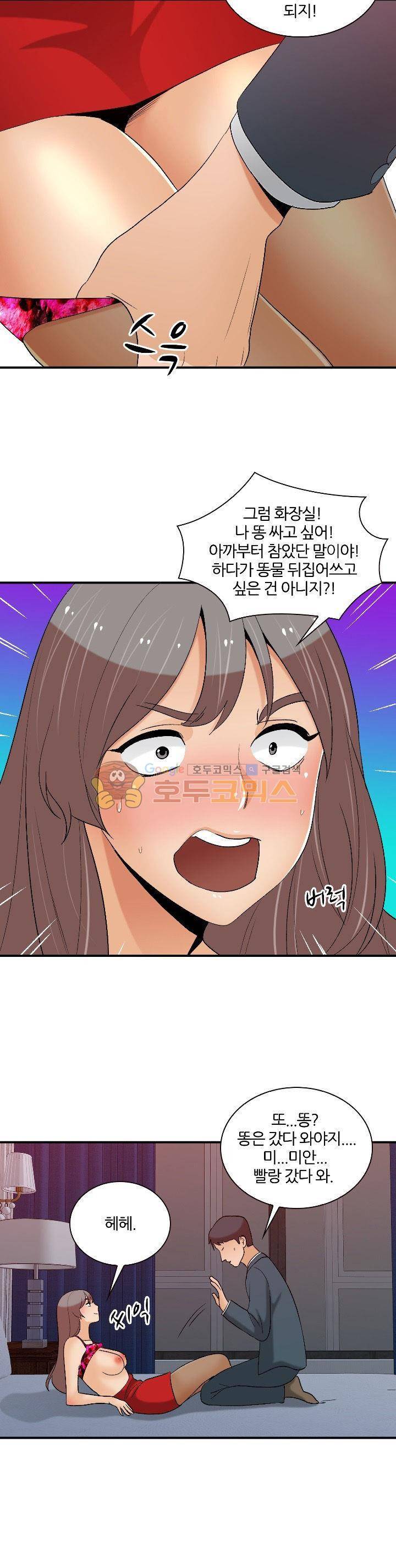 섹시한 전우들 171화 - 위험! 16