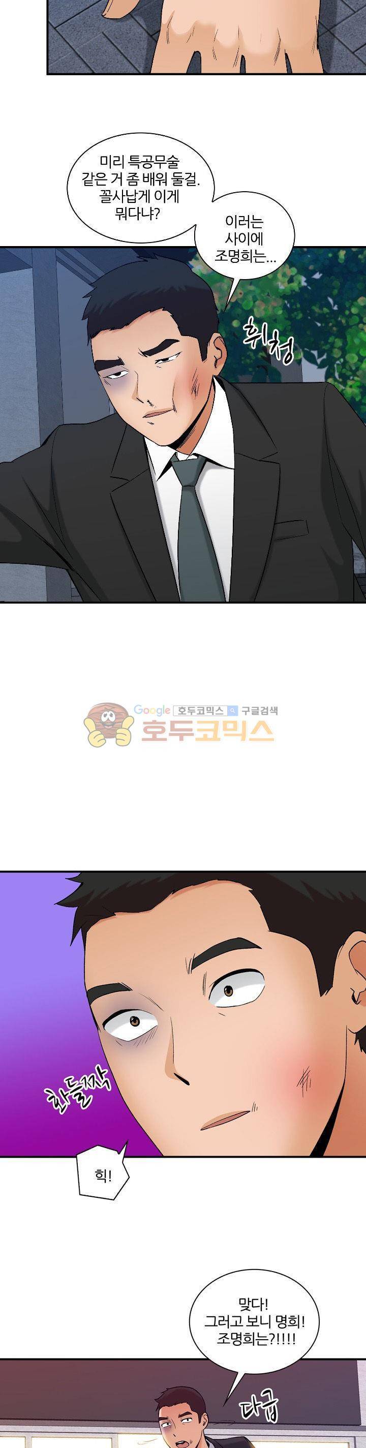 섹시한 전우들 171화 - 위험! 19