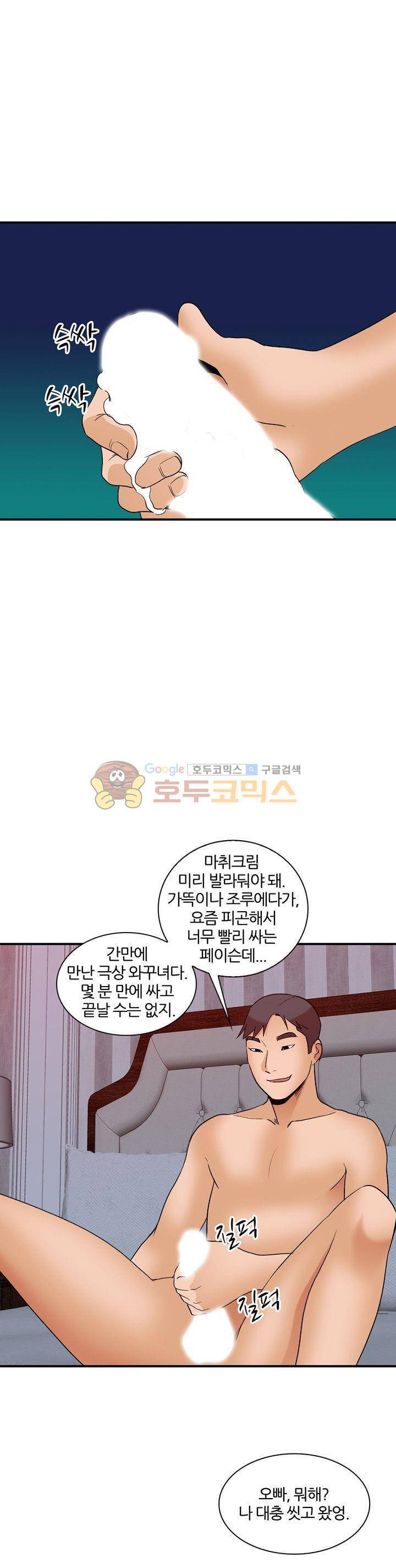 섹시한 전우들 171화 - 위험! 21