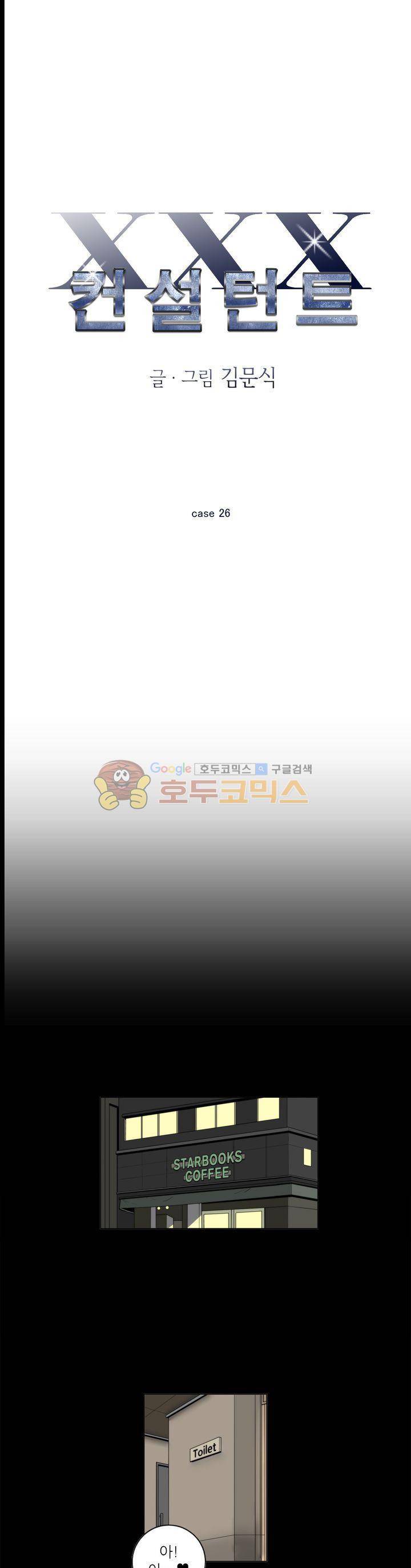 XXX컨설턴트 26화 1