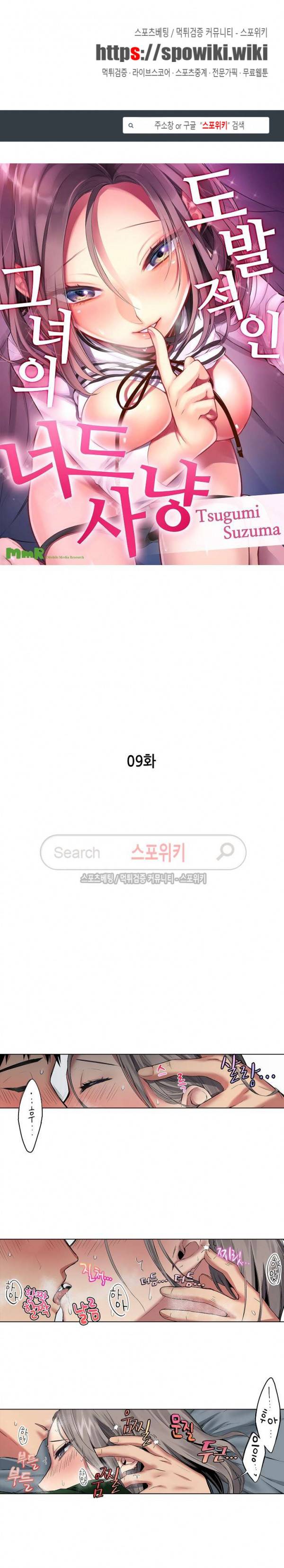 도발적인 그녀의 너드 사냥 9화 1