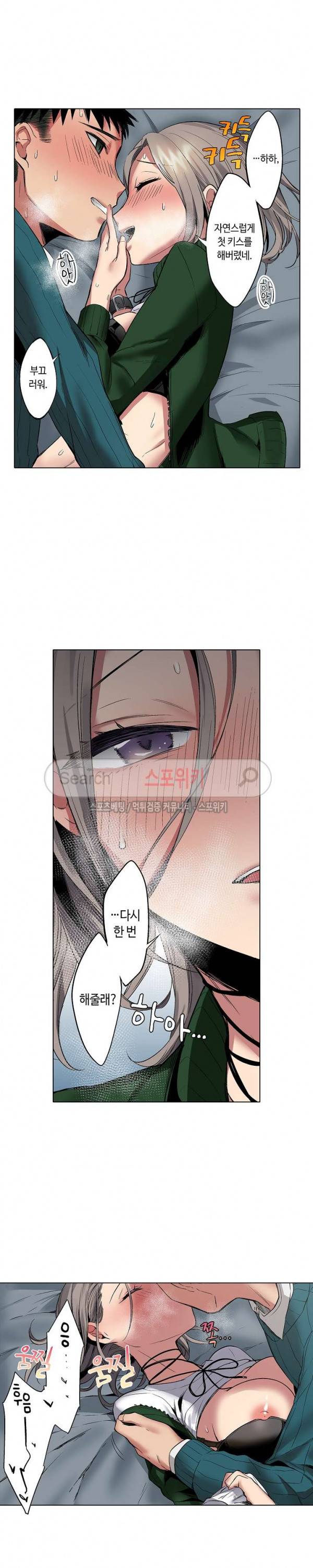도발적인 그녀의 너드 사냥 9화 2