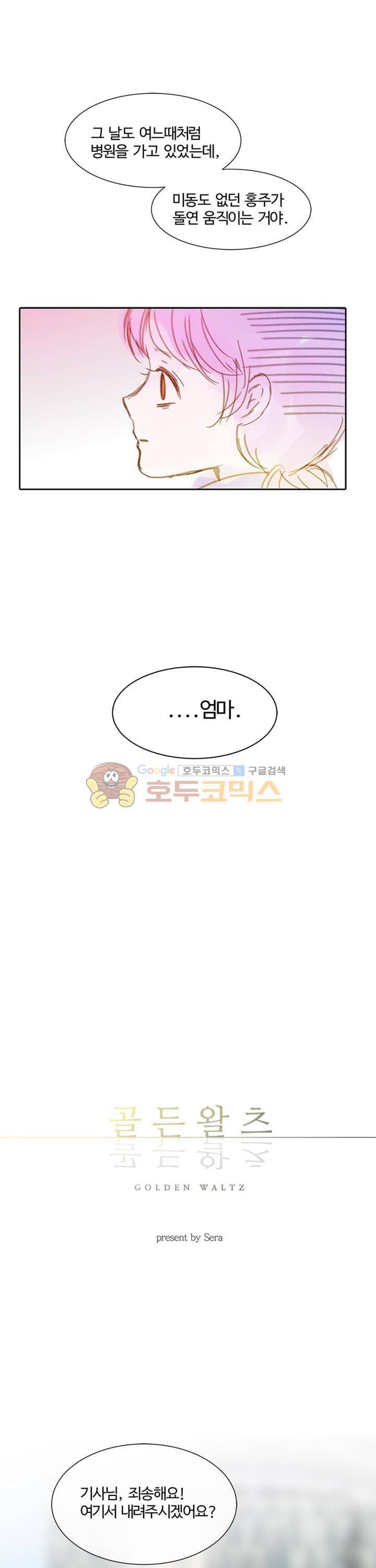 골든왈츠 57화 1