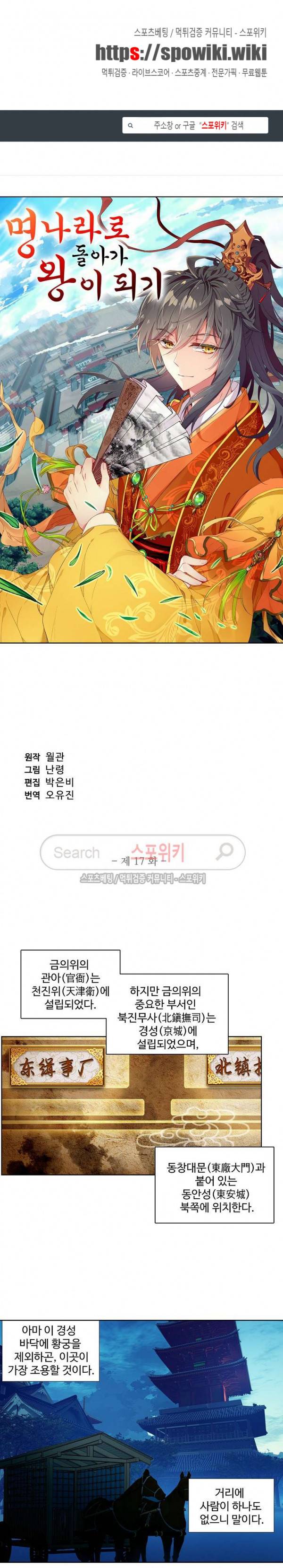 명나라로 돌아가 왕이 되기 17화 1