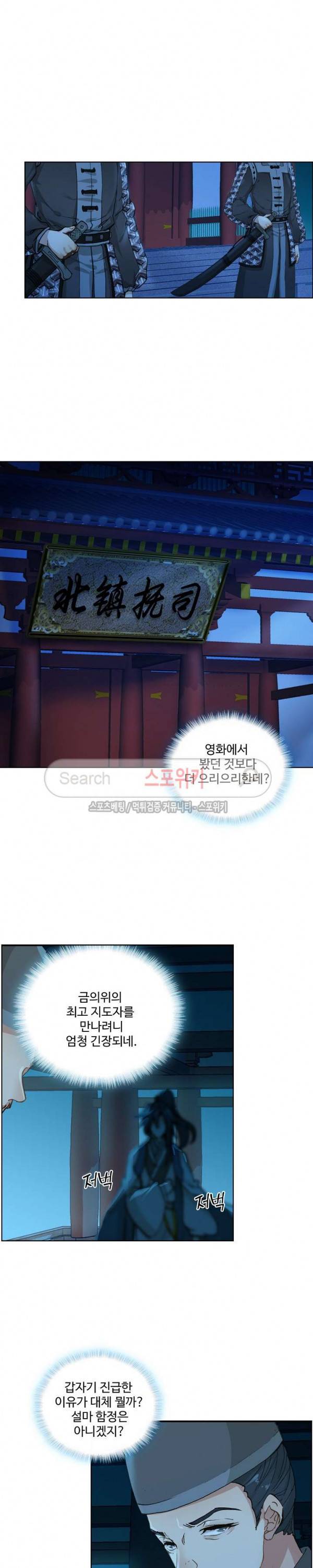 명나라로 돌아가 왕이 되기 17화 2