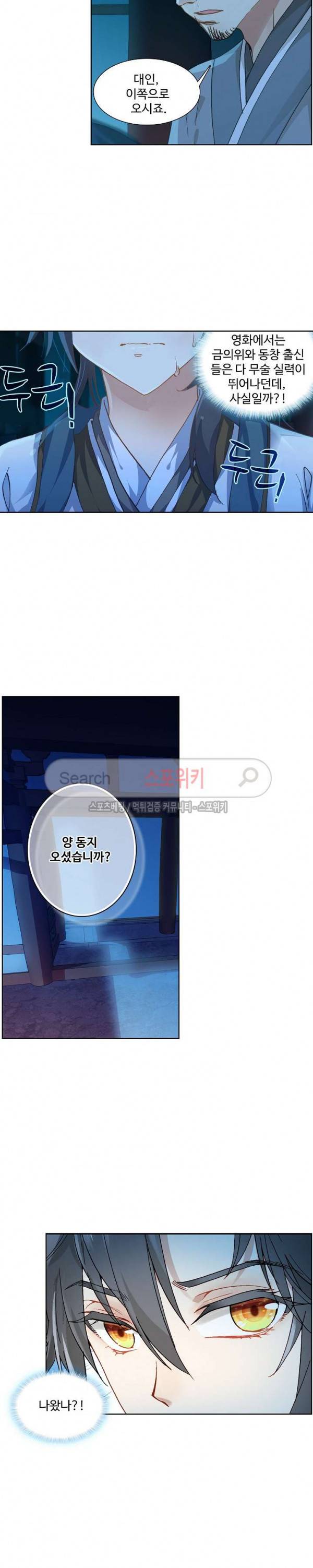 명나라로 돌아가 왕이 되기 17화 3