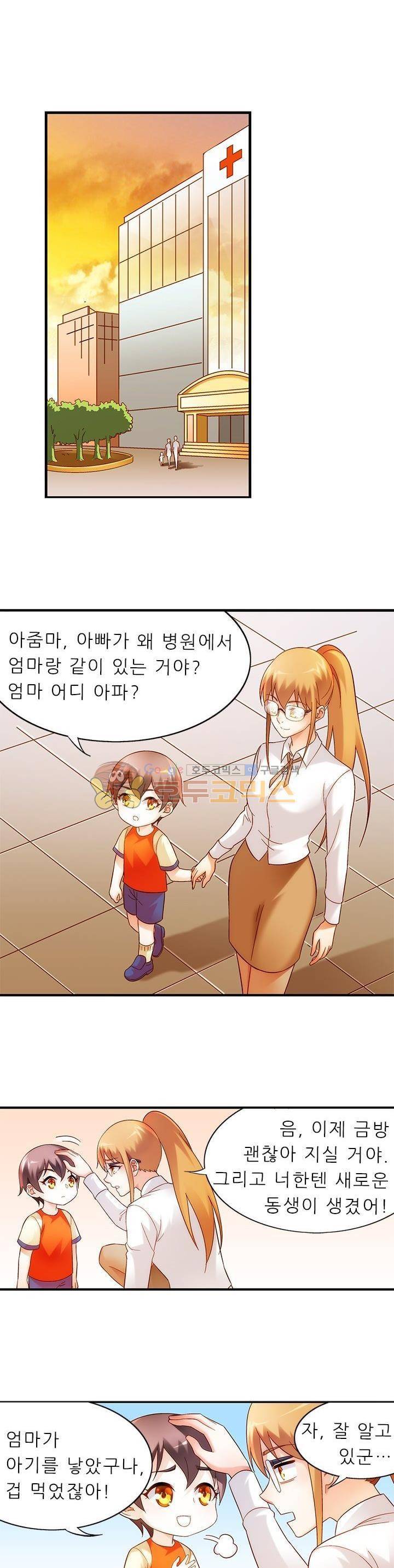 엽기적인 아내 71화 1