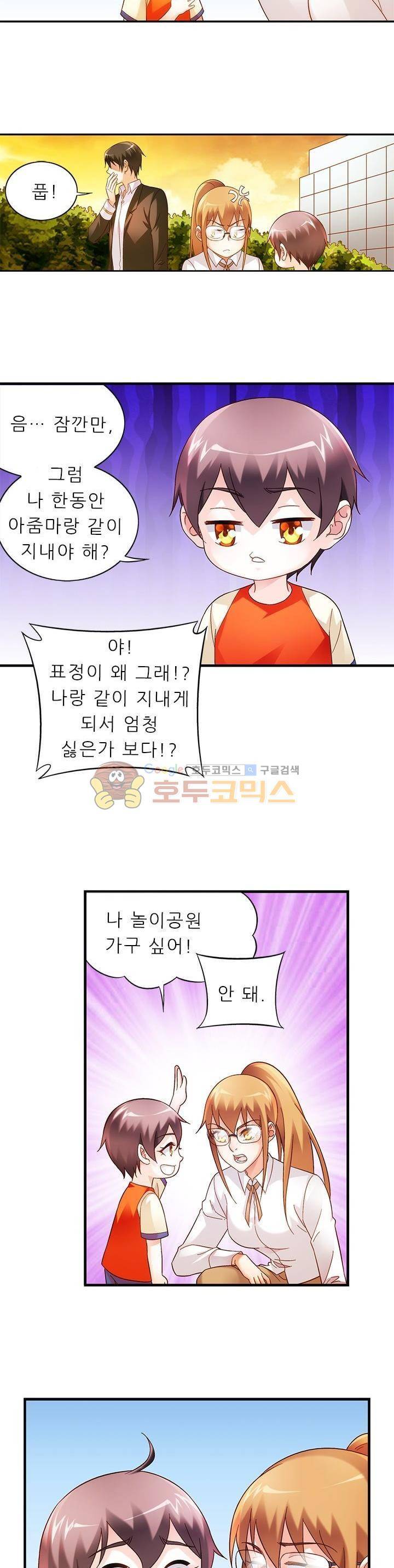 엽기적인 아내 71화 2