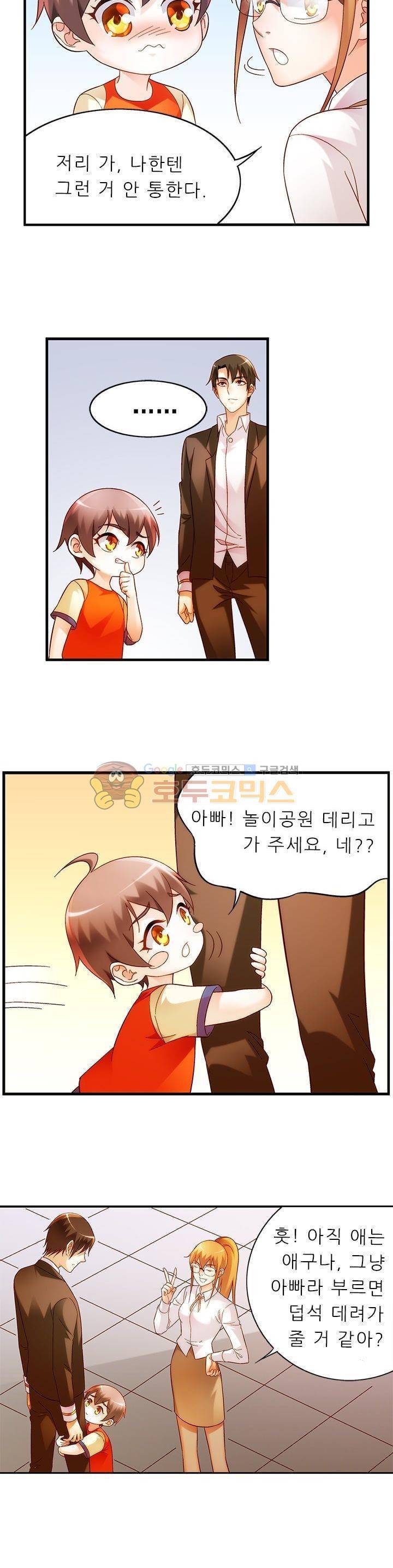 엽기적인 아내 71화 3
