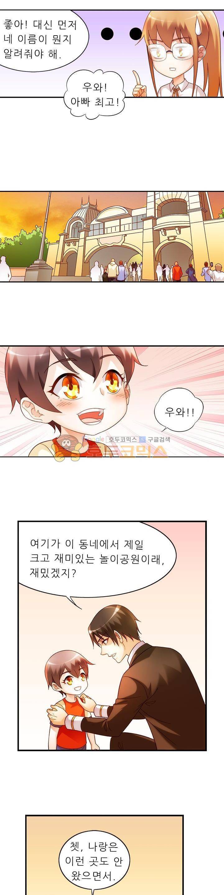 엽기적인 아내 71화 4