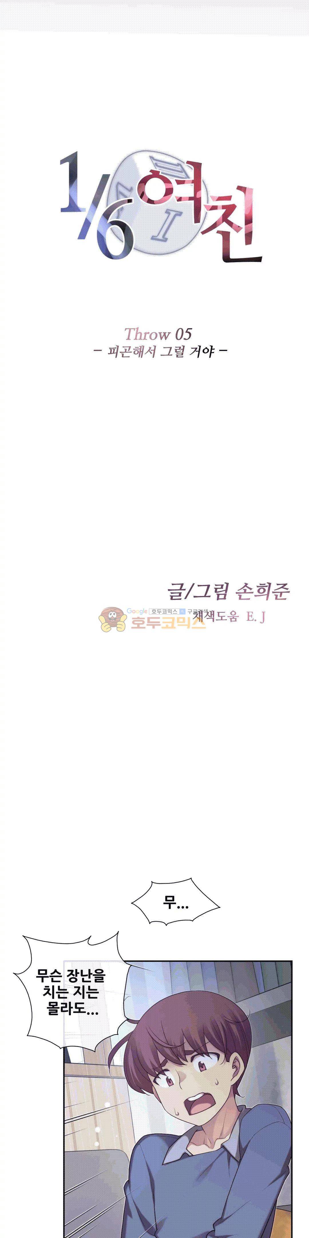 1/6 여친 5화 4