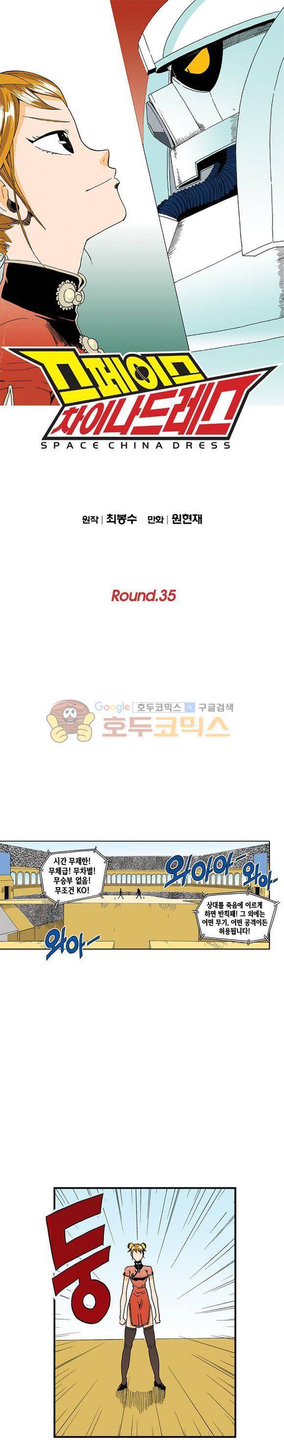 스페이스 차이나드레스 35화 1