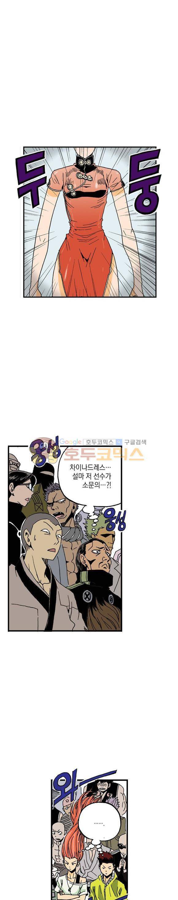 스페이스 차이나드레스 35화 2