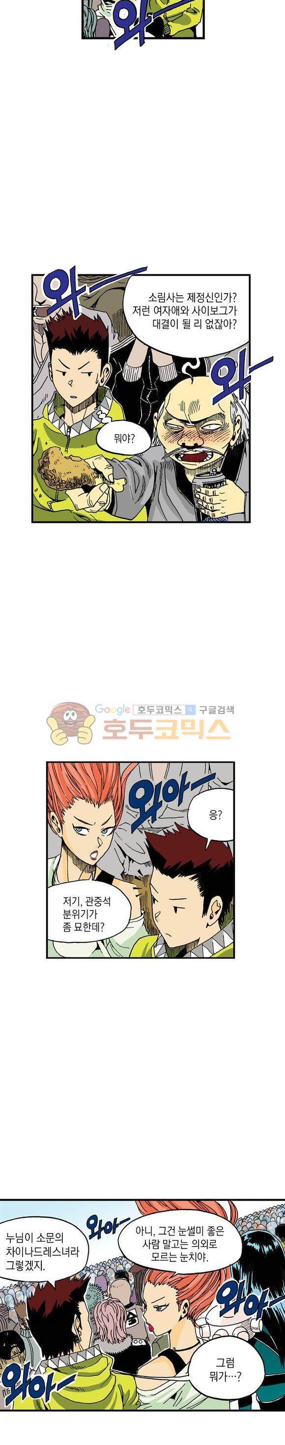스페이스 차이나드레스 35화 3