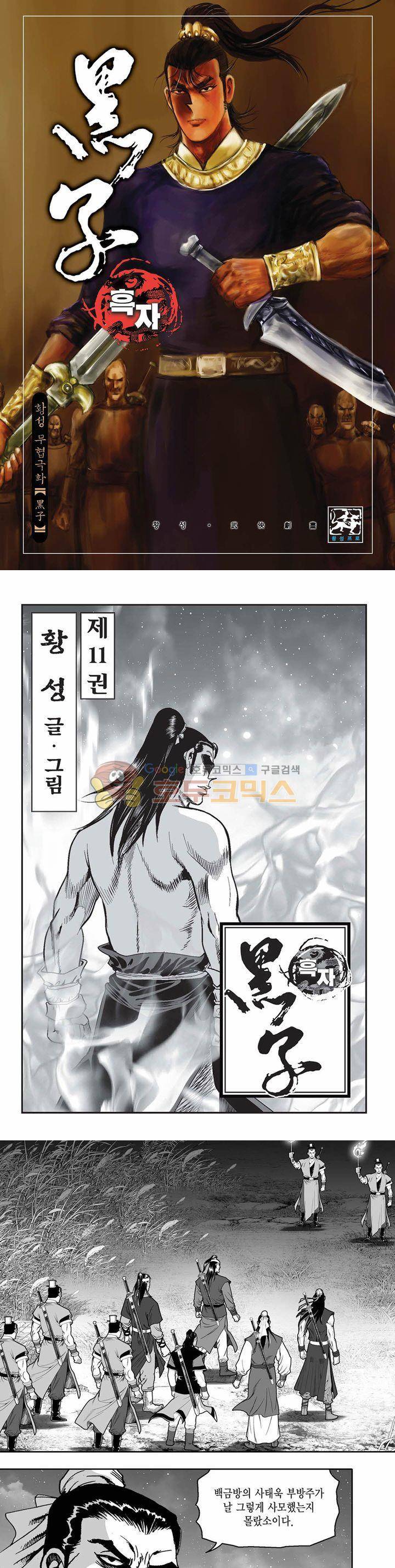 흑자 11권 1