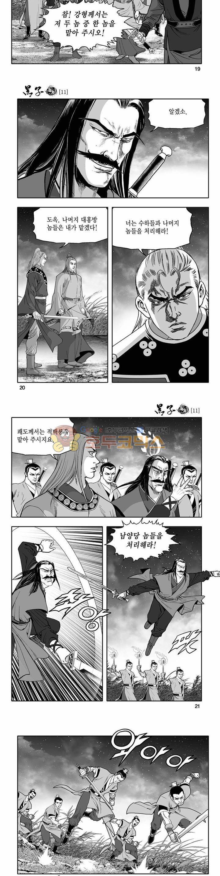 흑자 11권 6