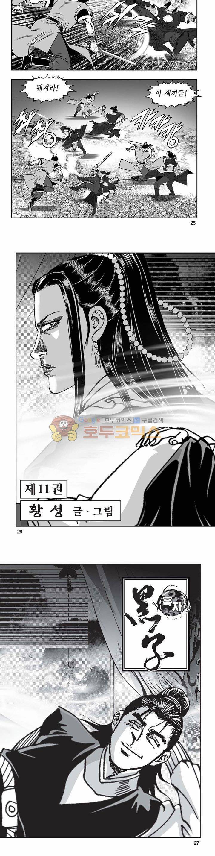 흑자 11권 8