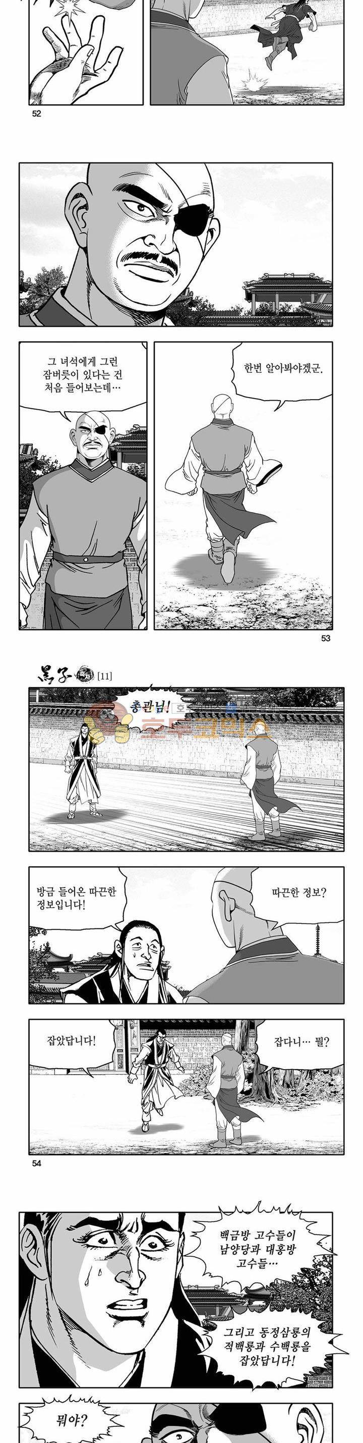 흑자 11권 18