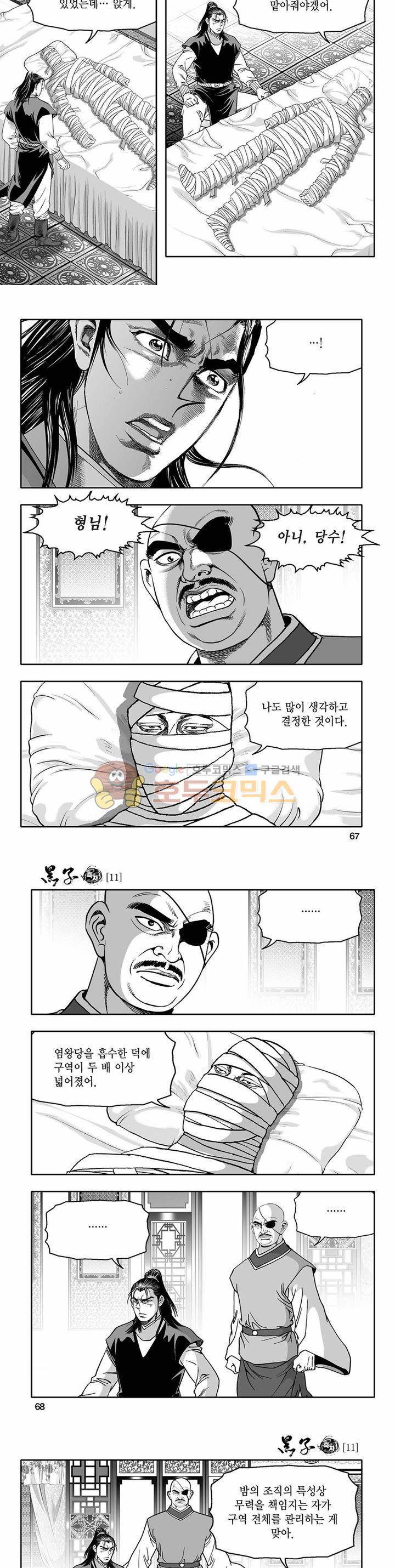 흑자 11권 23