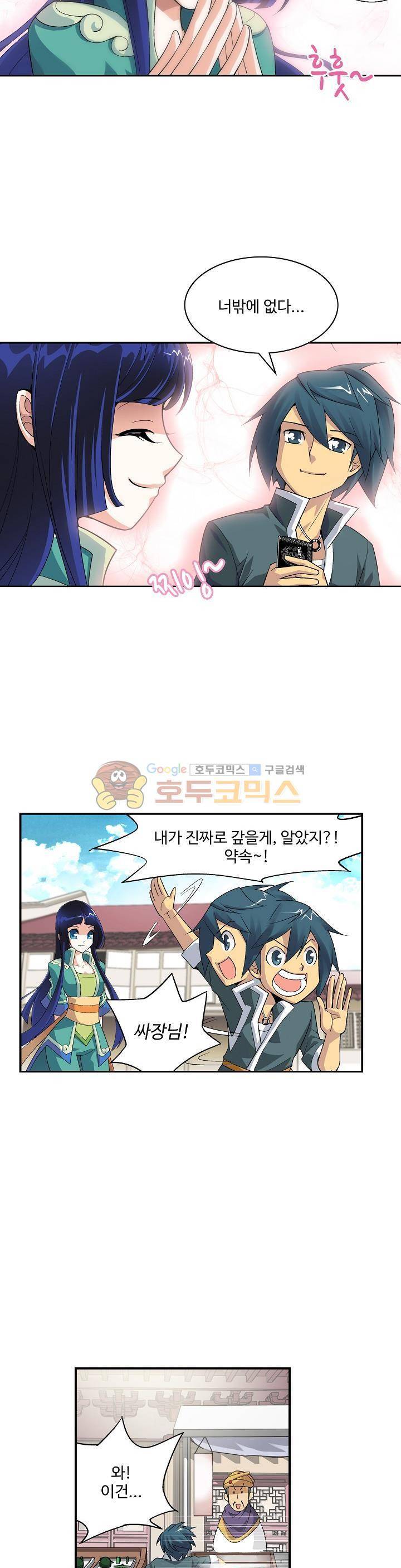 투파창궁 8화 3