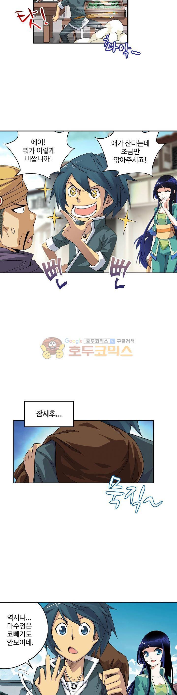 투파창궁 8화 4