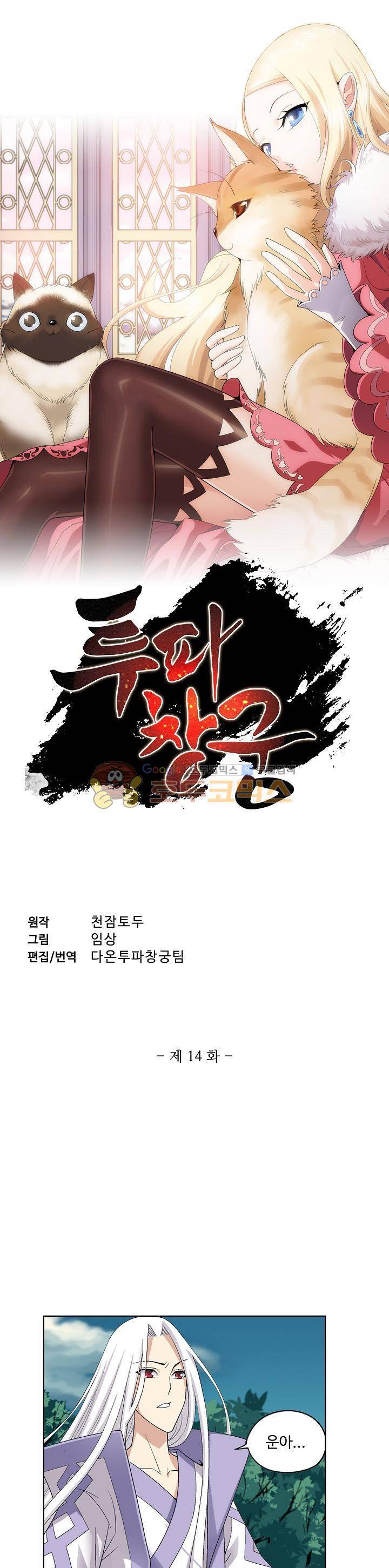 투파창궁 14화 1