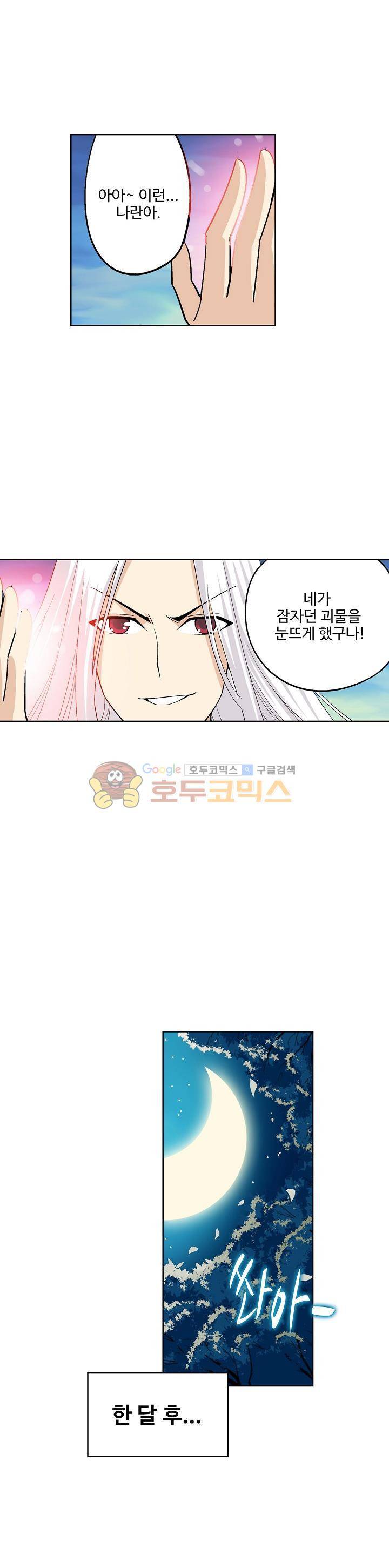 투파창궁 14화 3