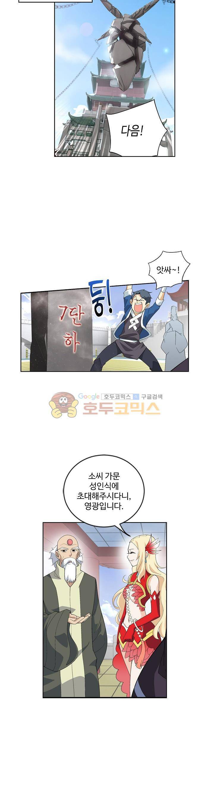 투파창궁 18화 2
