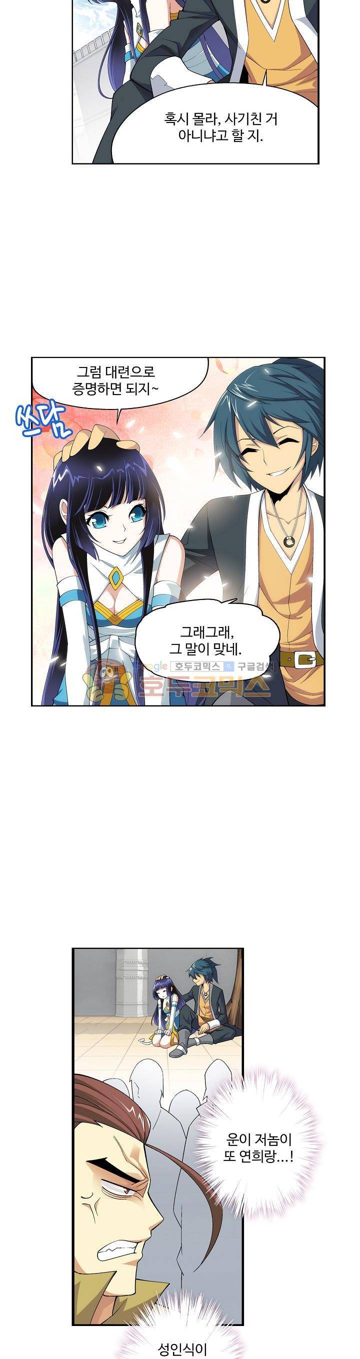 투파창궁 18화 4
