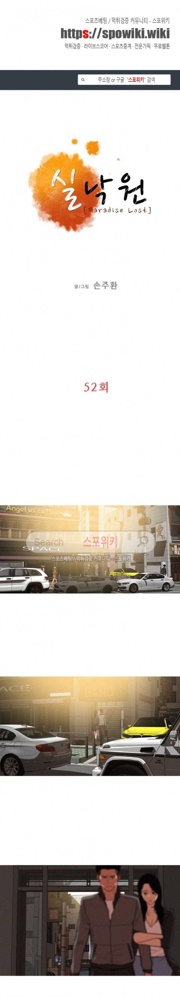 실낙원 52화 1