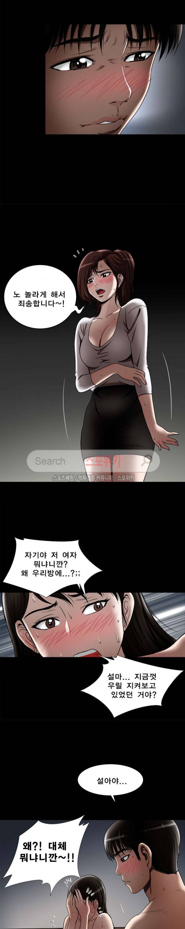 남의 아내 11화 3