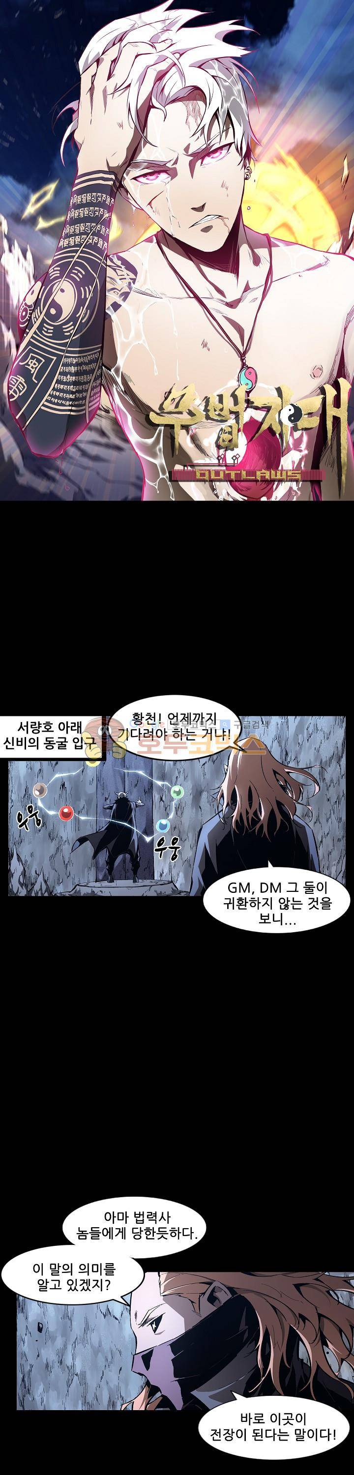 무법지대 72화 1