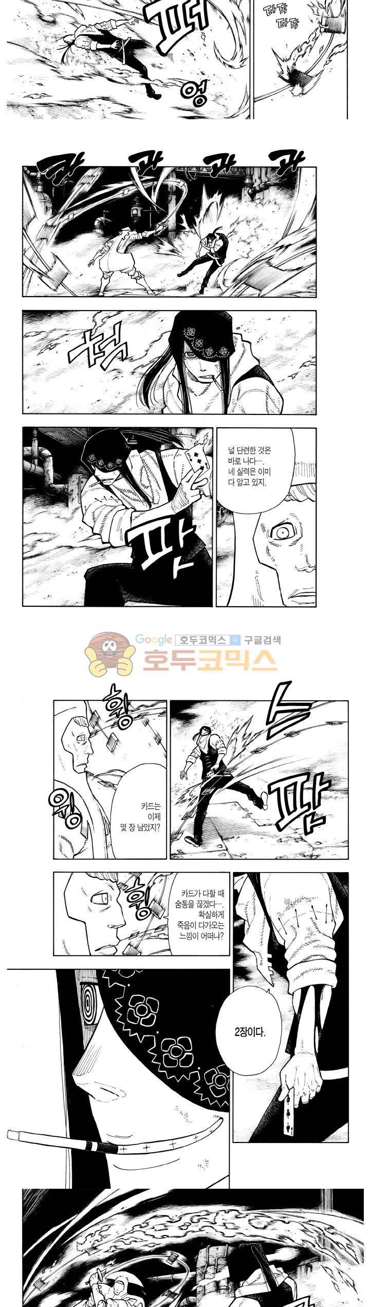 불꽃 소방대 128화 5