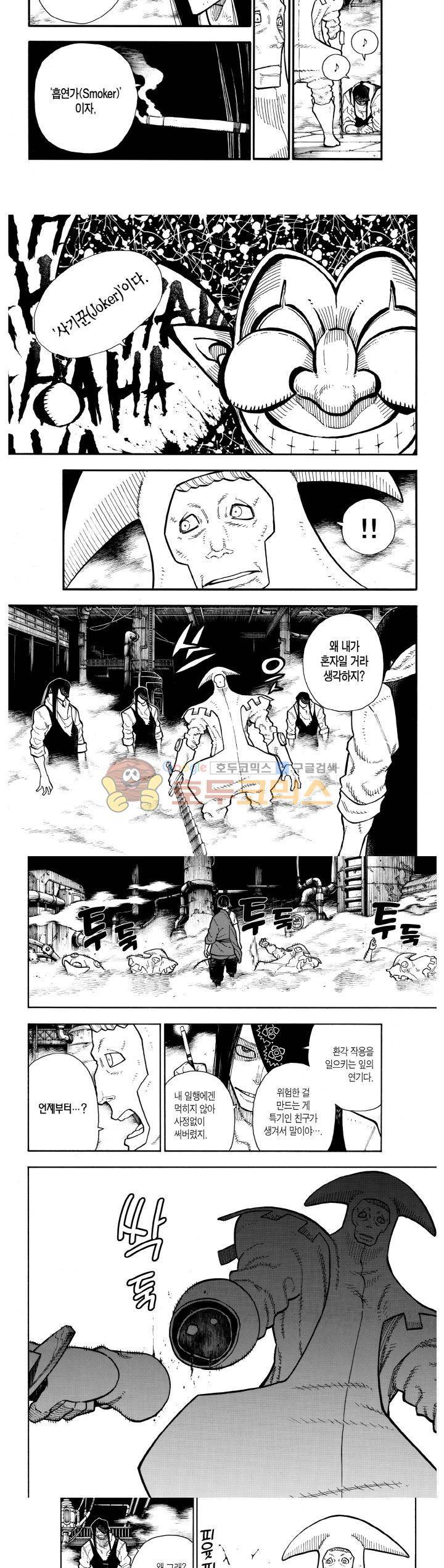 불꽃 소방대 128화 7